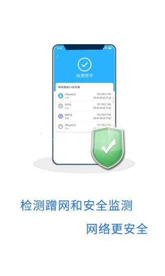 WIFI加速宝官方版