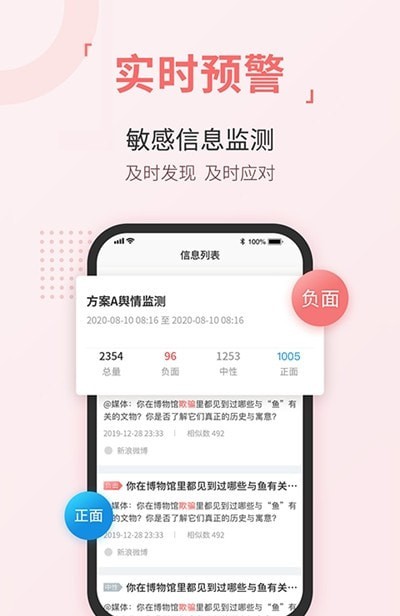 无忧舆情app