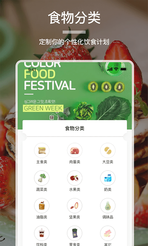 食物卡路里app