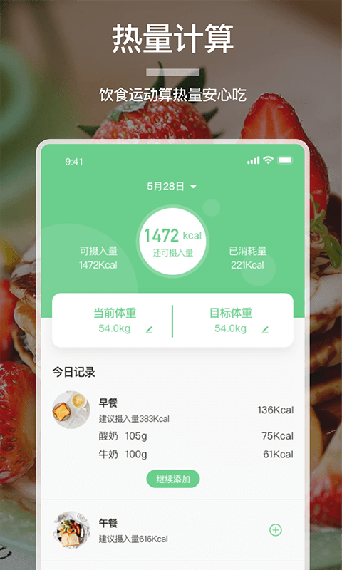 食物卡路里app