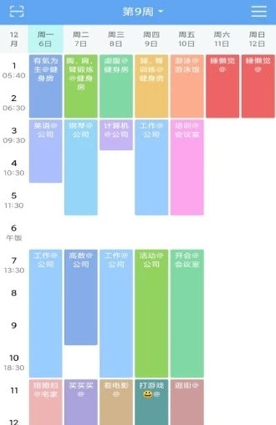 精简课程表最新版