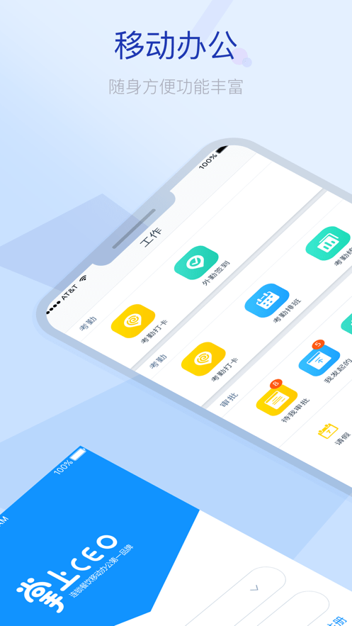掌上CEO极速版