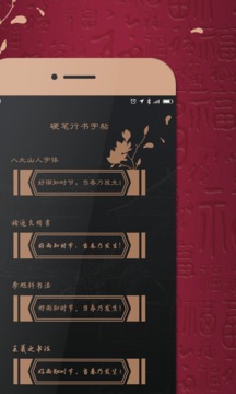 练字帖官方版