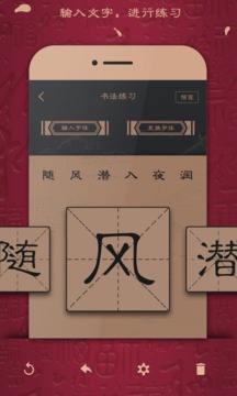 练字帖官方版