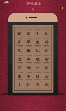 练字帖官方版