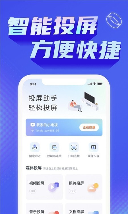 小米投屏助手app