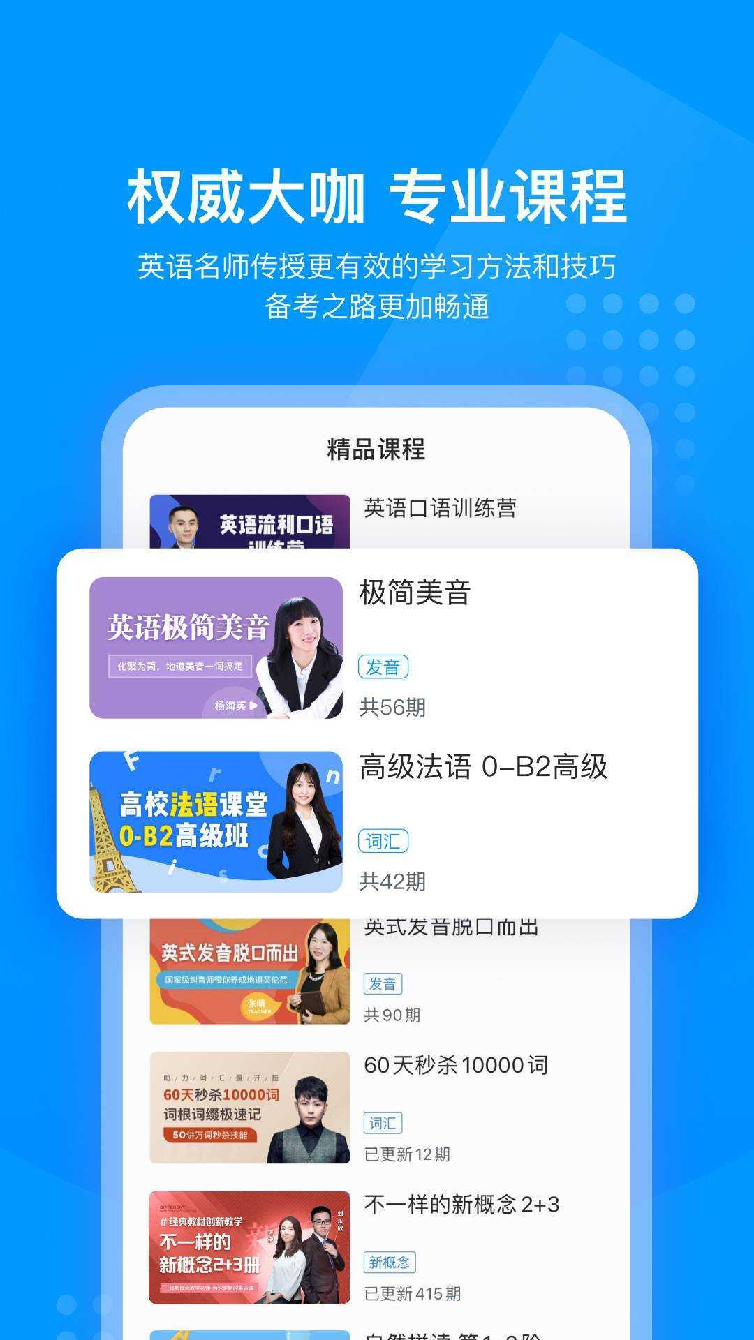 可可英语安卓版app