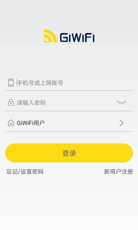 GiWiFi校园助手手机版