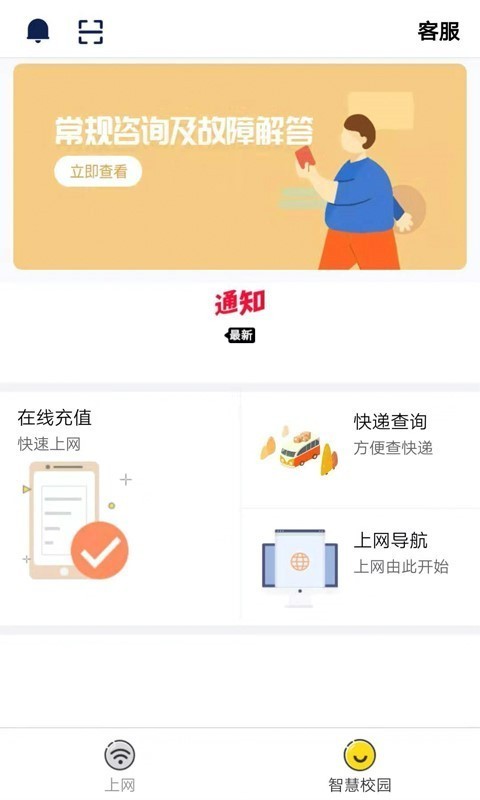 GiWiFi校园助手手机版