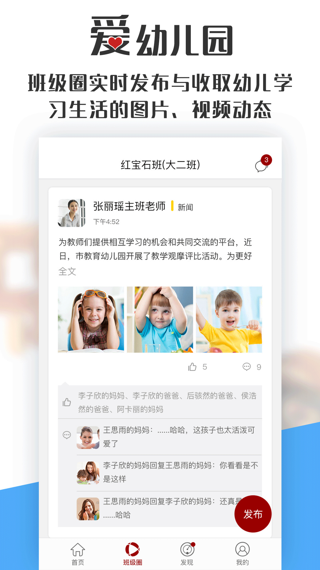 爱幼儿园教师端正版