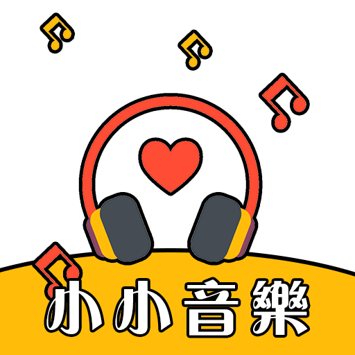 小小音乐最新版