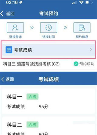 《交管12123》科目一成绩在哪里查询
