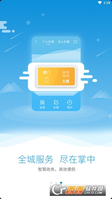 i西安政务服务APP极速版