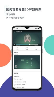 CoolMed（医学精准人体模型）官方下载