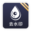 去水印工具app