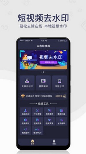 去水印工具app