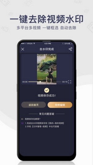 去水印工具app