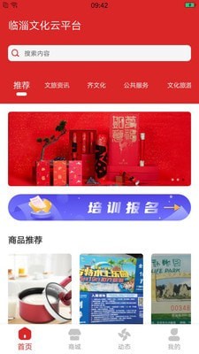 临淄文旅云app