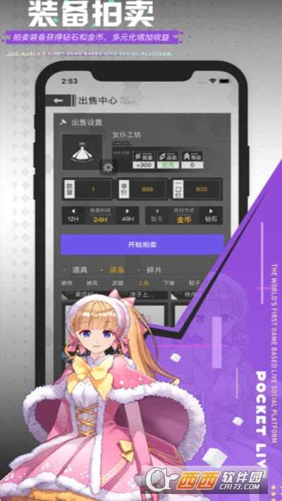 口袋live移动版