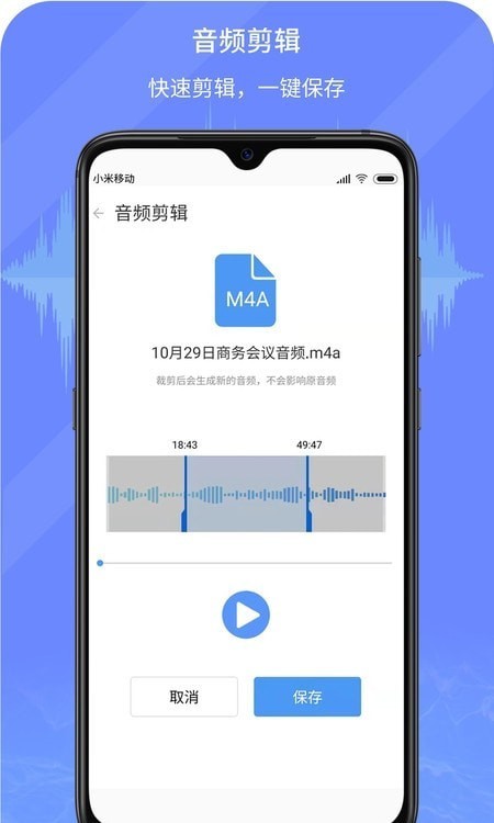 小明录音转文字中文版