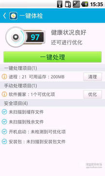 安管优化-手机系统优化大师官方