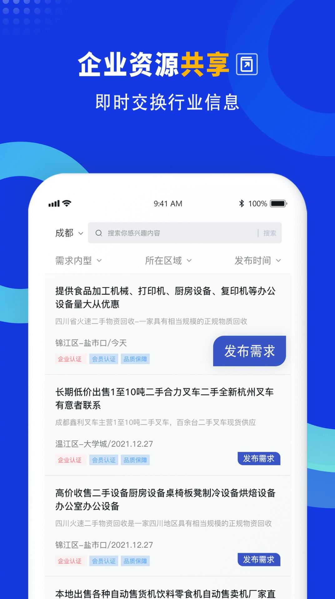 企商联企业办公官方版 v1.0.0最新