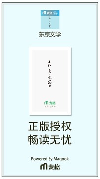 东京文学移动版