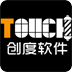 创度TOUCH互通版