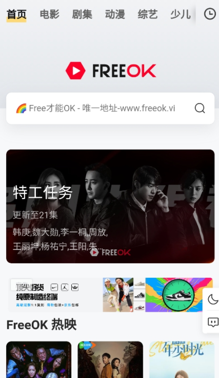 freeok追剧免费网址正版