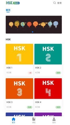 HSK Daily安卓版