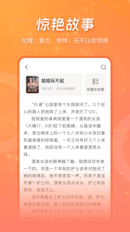 锦书小说app