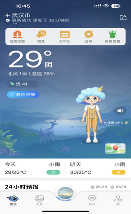 墨迹天气预报