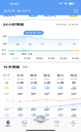 墨迹天气预报