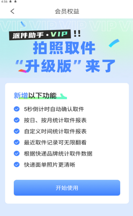 派件助手app