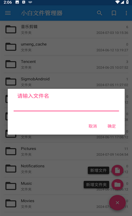 小白文件管理器