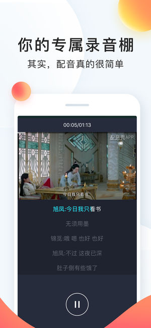 配音秀安卓版
