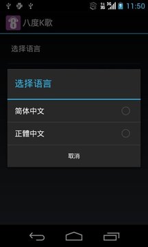 八度K歌app