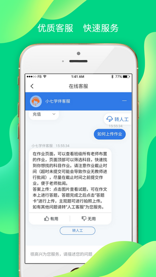 小七学伴（答题助手)app