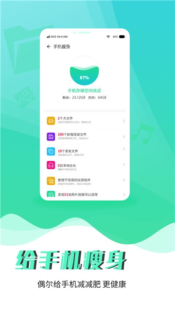 超级手机清理大师精简版