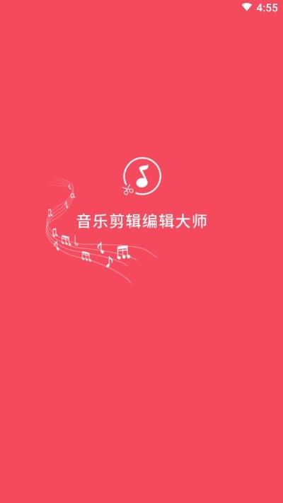 音乐剪辑编辑大师官方版