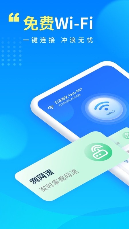 WiFi万能宝中文版