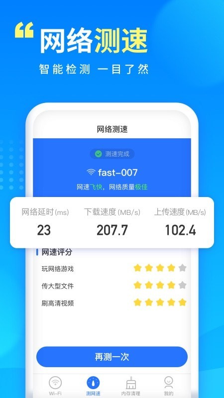 WiFi万能宝中文版