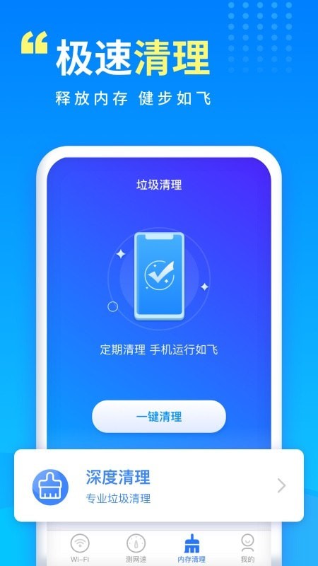 WiFi万能宝中文版