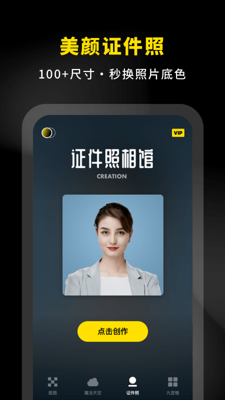 抠图P图专家app