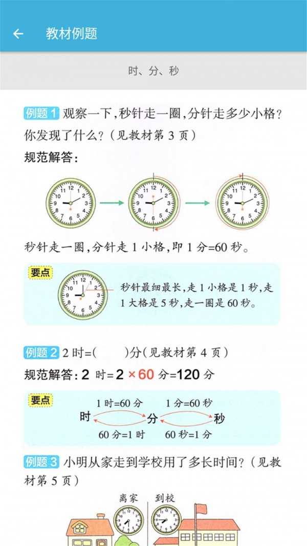 三年级上册数学辅导极速版