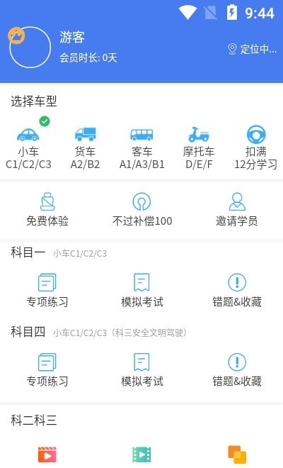 科科宝典app