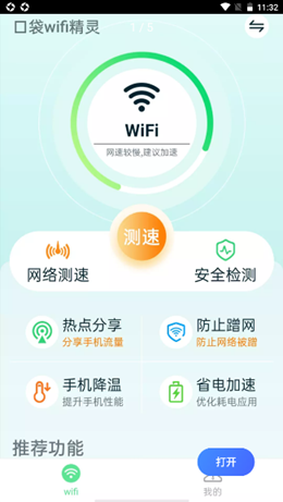 口袋wifi精灵手游