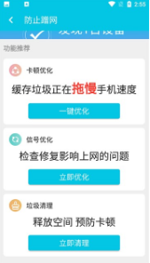 wifi闪连助手最新版本