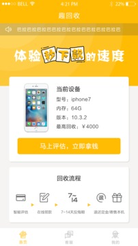 趣回收平台app