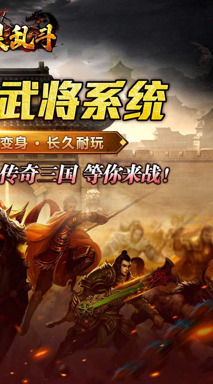 魔眼乱斗（无双三国爆爆爆）极速版